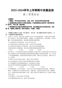 山东省潍坊市2023-2024学年高二上学期期中考试+政治+