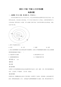 山东省泰安市第二中学2022-2023学年高一上学期12月月考地理试题 word版含解析