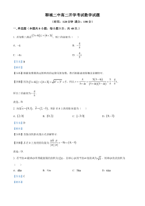 山东省聊城市第二中学2024-2025学年高二上学期开学考试数学试题word版含解析