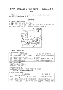 2021届湘教版地理一轮教师文档：第十一章 第六讲　区域工业化与城市化进程——以珠江三角洲为例 