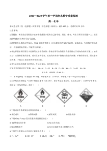 广东省肇庆市端州区2019-2020学年高一上学期期末统考化学试题含答案