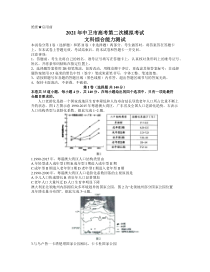 宁夏中卫市2021届高三下学期第二次模拟考试地理试题 含答案