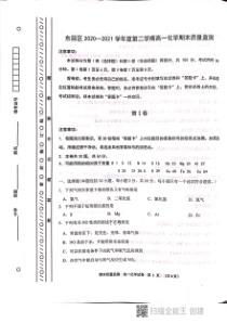 天津市东丽区2020-2021学年高一下学期期末考试化学试题