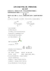 2022届北京师范大学附属实验中学高三下学期三模 化学试题