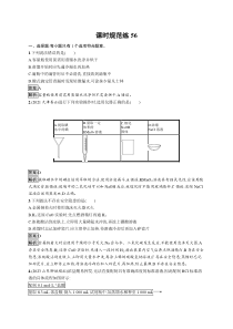 2024届高考一轮复习化学试题（通用版）第十章 第56讲 化学实验仪器和基本操作 Word版含解析