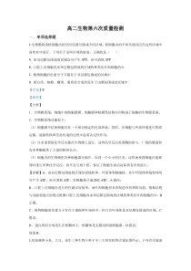 【精准解析】山东省济南市章丘区四中2019-2020学年高二下学期第六次教学质量检测生物试题