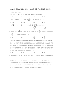 黑龙江省哈尔滨市第六中学2021届高三高考二模数学（理科） 试卷 含解析【精准解析】