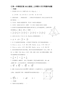 四川省仁寿第一中学校南校区2023-2024学年高二上学期10月月考数学试题