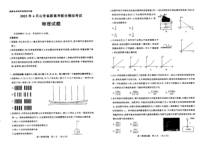 2023年4月山东省新高考联合模拟考试（济南二模）物理