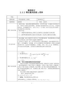 2021-2022学年高中数学人教B版必修5教学教案：2.3.2 等比数列的前n项和 Word版含解析【KS5U 高考】【高考】