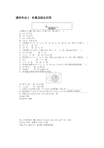 高中数学课时作业（人教A版必修第一册）课时作业 5