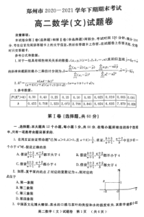 河南省郑州市2020-2021学年高二下学期期末考试文科数学试题