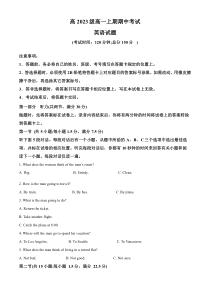 四川省南充市高级中学2023-2024学年高一上学期期中英语试题（原卷版）