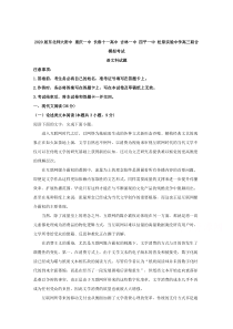 吉林省长春市东北师大附中等六校2020届高三上学期联合模拟语文试题含解析【精准解析】