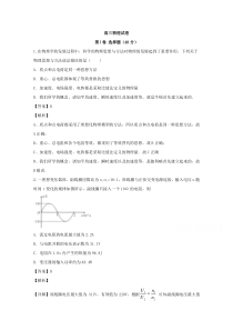 四川省泸县第二中学2020届高三上学期期末考试理综物理试题【精准解析】