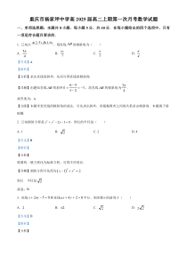 重庆市杨家坪中学2023-2024学年高二上学期第一次月考数学试题  含解析