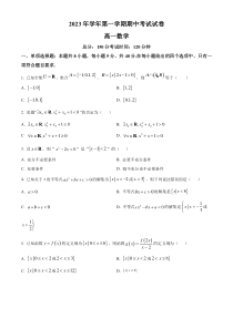 浙江省台州市第一中学2023-2024学年高一上学期期中数学试题（原卷版）