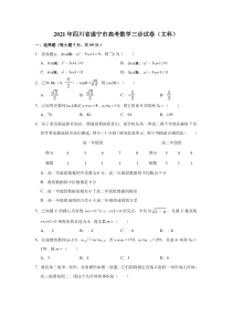 四川省遂宁市2021届高三高考三诊数学（文科）试卷 含解析