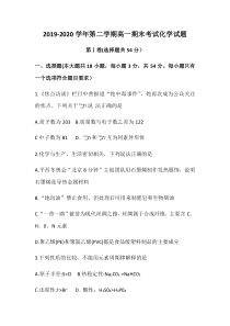 山西省晋中市祁县二中2019-2020学年高一下学期期末考试化学试题含答案