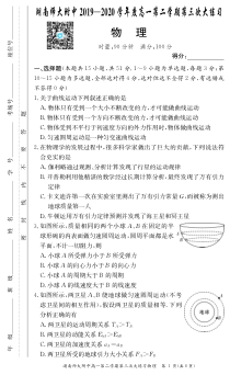 湖南省师范大学附属中学2019-2020学年高一下学期期中考试物理试卷