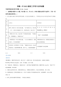 湖南省双峰县第一中学2023届高三第六次月考化学试题  含解析