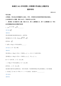 上海市杨浦区2022届高三期中考试（二模）数学试题  含解析