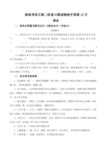 晨读晚练手册第12天-备战2023年新高考语文二轮复习晨读晚练60天（解析版）