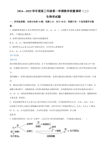 江苏省南通市如皋十四校联考2024-2025学年高三上学期11月期中生物试题  Word版含解析