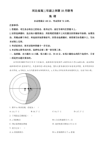 河北省沧州市大数据联考2023-2024学年高二上学期10月月考试题+地理+含解析