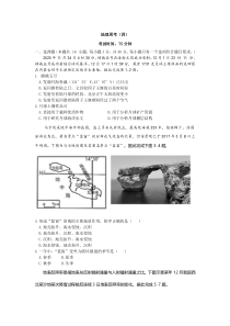 福建省连城县第一中学2021届高三下学期3月第四次周测地理试题 含答案