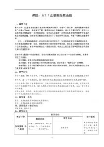 2021-2022学年高一数学北师大版必修1教学教案：第三章 1 正整数指数函数 （1）含解析【高考】