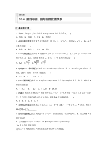 2024届高考一轮复习数学试题（新教材人教A版）第八章　8.4　直线与圆、圆与圆的位置关系 Word版