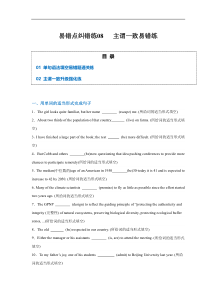 备战2024年高考英语易错题（新高考专用）易错点纠错练08 主谓一致易错点 Word版含解析