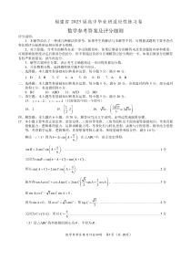 福建省部分地市2023届高中毕业班适应性练习数学试卷答案及评分细则