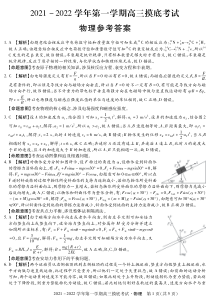 河北省沧州市十五校2022届高三上学期9月摸底考试物理试题 答案