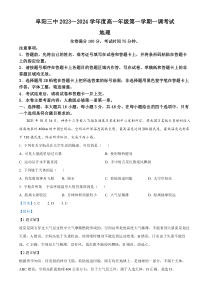 安徽省阜阳市颍州区阜阳市第三中学2023-2024学年高一上学期10月月考地理试题  含解析