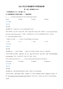 《辽宁中考真题英语》2021年辽宁省抚顺市、本溪市、辽阳市中考英语试题（解析版）