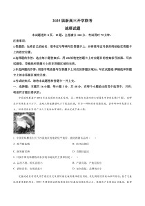 广东省衡水金卷2024-2025学年新高三上学期8月开学联考地理试卷（原卷版）