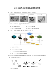 《历年高考化学真题试卷》2015北京高考理综化学试题及答案