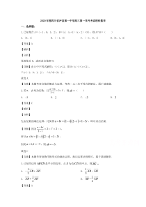 【精准解析】四川省泸县第一中学2020届高三下学期第一次在线月考数学（理）试题