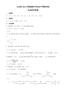 《历年高考化学真题试卷》2022年新高考山东化学高考真题文档版（答案）