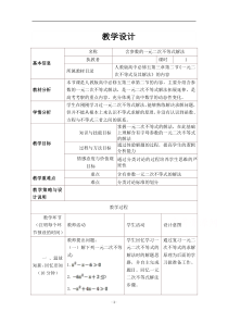 2021-2022学年高二数学人教A版必修5教学教案：3.2一元二次不等式及其解法含解析【高考】