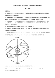 湖北省十堰市2022-2023学年高二下学期期末地理试题  