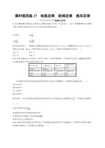 2025届高考一轮复习专项练习 物理 课时规范练27　电阻定律　欧姆定律　焦耳定律 Word版含解析