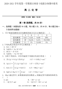 黑吉两省十校2020-2021学年高二上学期期中联考化学（吉雅2校用）试题