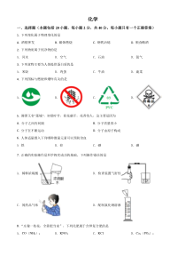 《湖南中考真题化学》湖南省湘潭市2021年中考化学试题（原卷版）