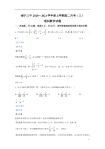 广西南宁市第三中学2020-2021学年高二12月月考数学（理）试卷【精准解析】