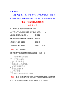 2021-2022学年语文人教版选修先秦诸子选读课时练：十二 仁义礼智我固有之 含答案