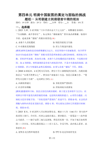 五年高考历史真题分类训练（2019-2023）Word版含解析