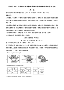 《四川中考真题英语》四川省达州市2021年中考英语试题（原卷版）